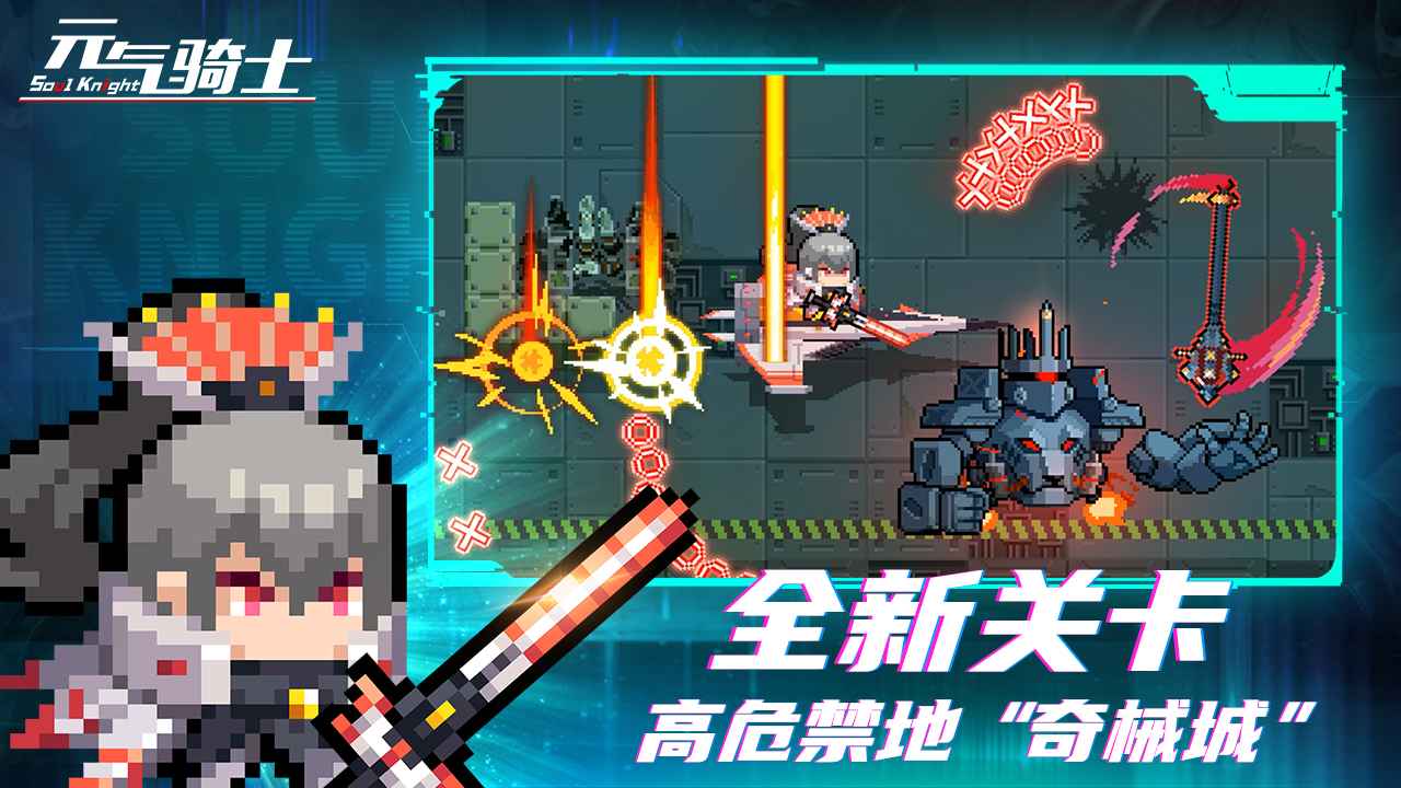 元气骑士4.5.0迷迭岛正版下载体验服