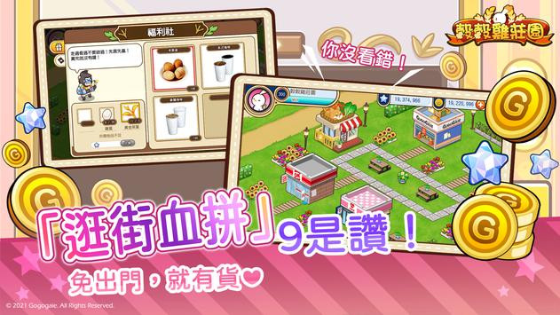 谷谷鸡庄园测试版 v1.0