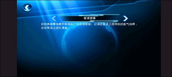狂野飙车6玩法攻略截图1