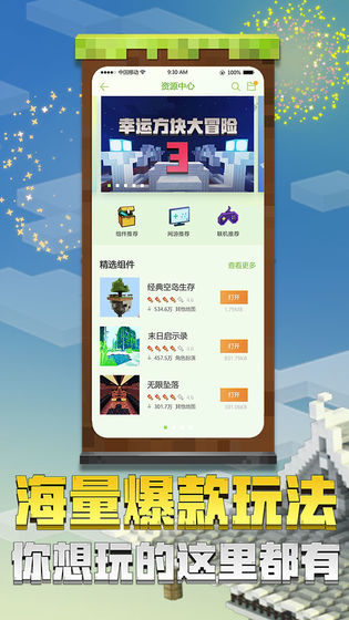 网易我的世界村庄版 v1.0