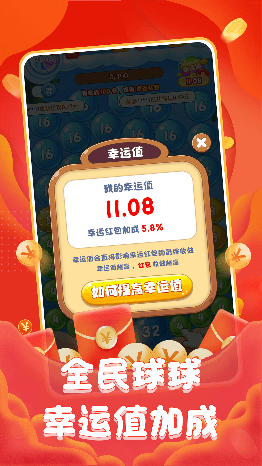 全民球球游戏手机版2024