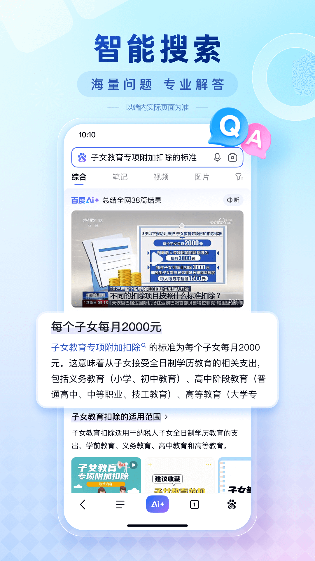 deepseek百度版