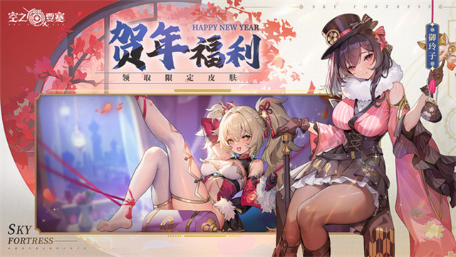 空之要塞启航