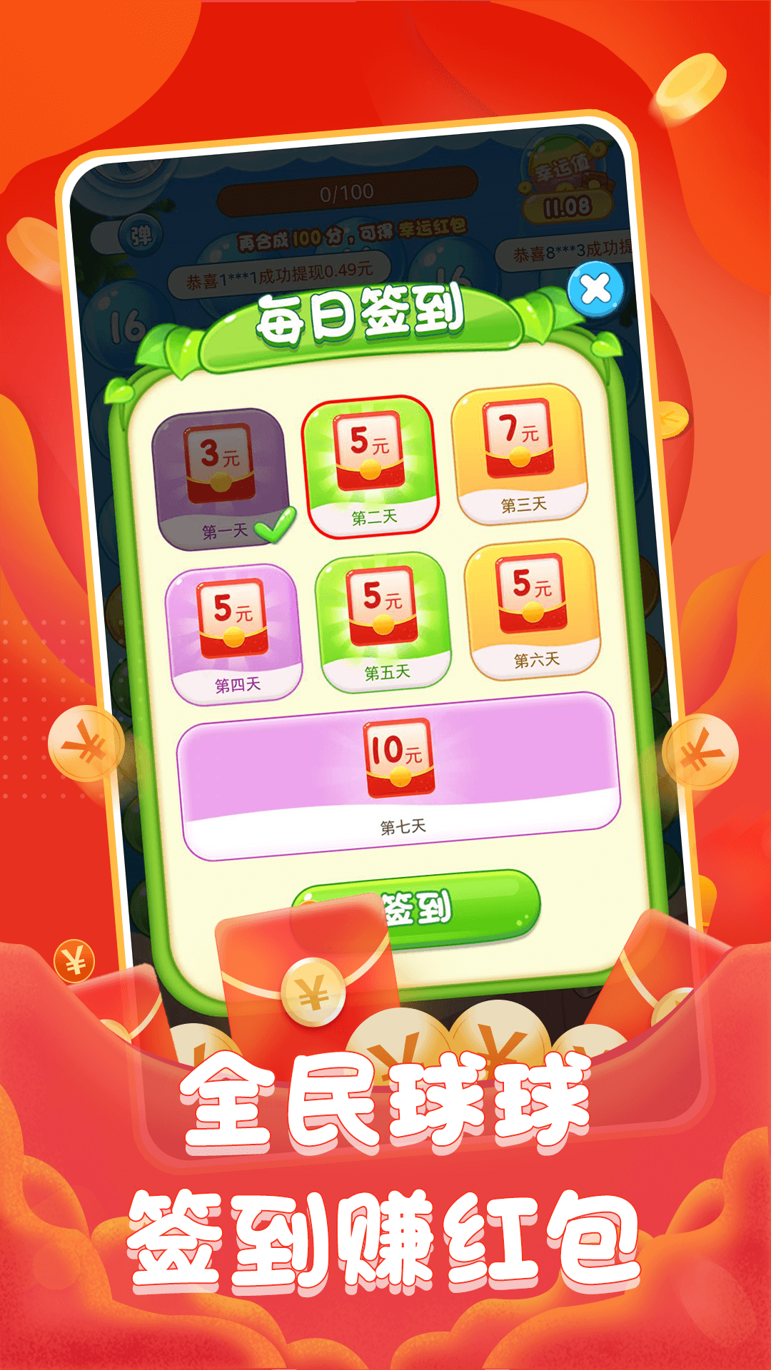 全民球球游戏手机版2024
