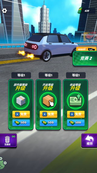我要造赛车