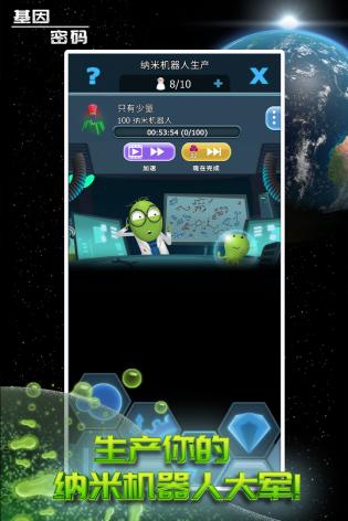 基因密码游戏安卓最新版
