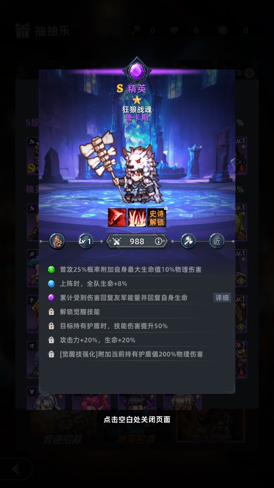 魔法骑士团s级精英介绍图