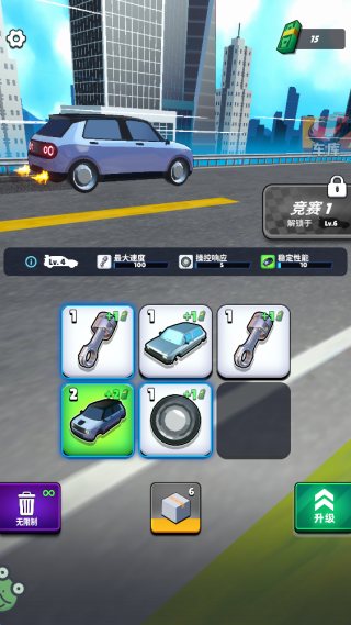 我要造赛车