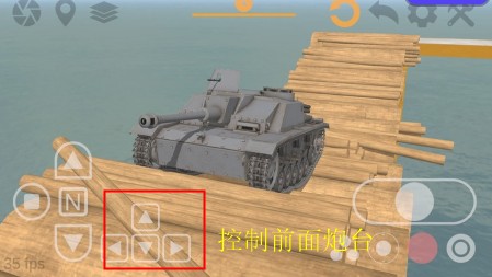 坦克物理模拟器3操作图