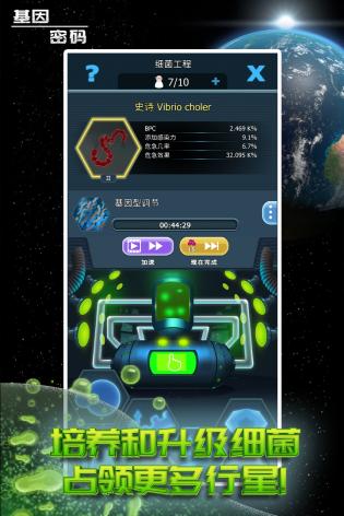 基因密码游戏安卓最新版