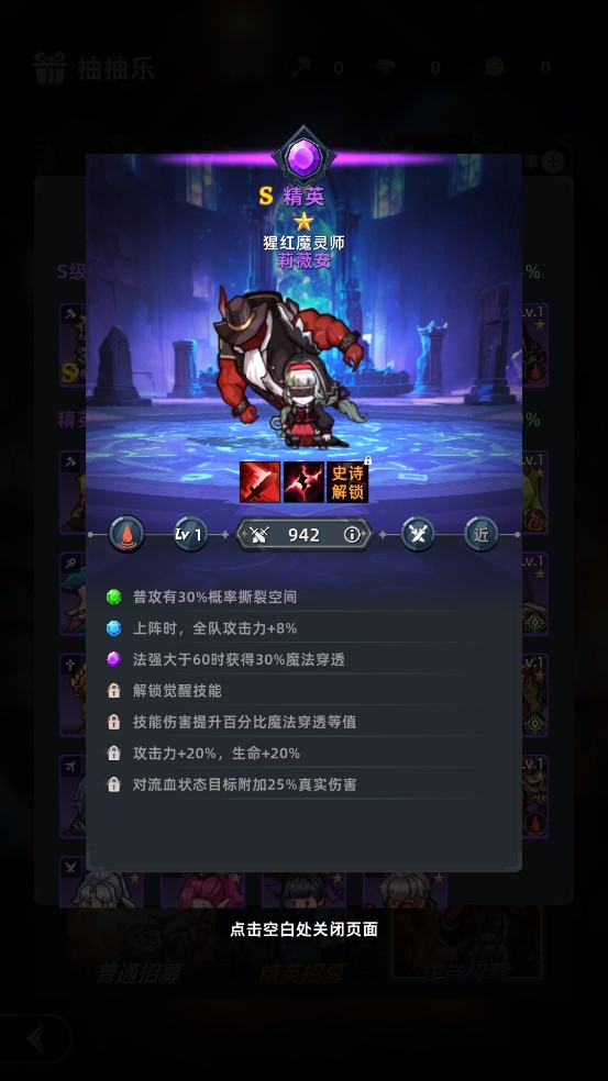 魔法骑士团s级精英介绍图