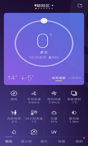 中国天气纯净版