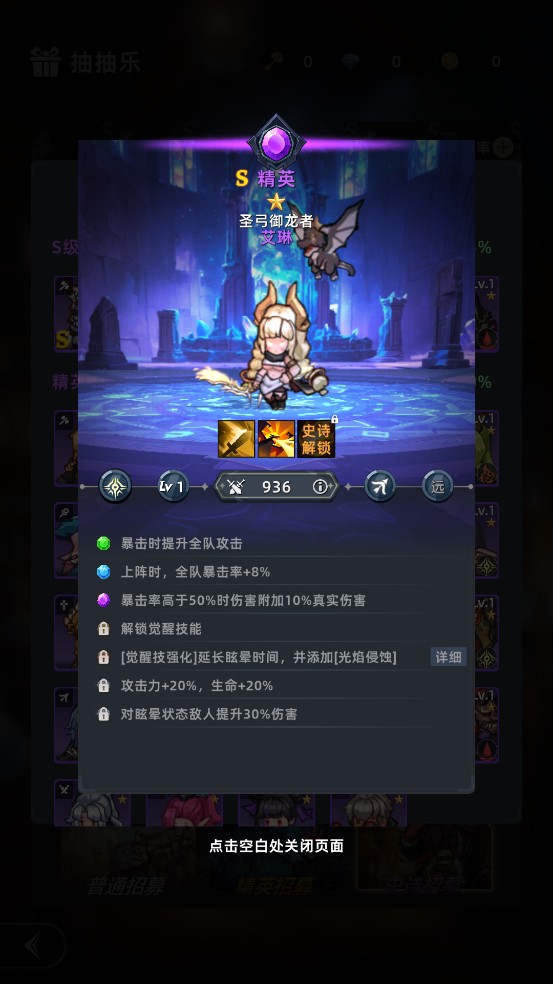 魔法骑士团s级精英介绍图
