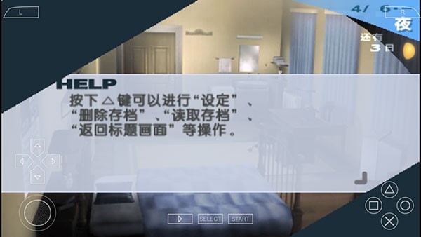 女神异闻录3攻略截图6