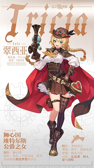 空之要塞启航角色介绍图