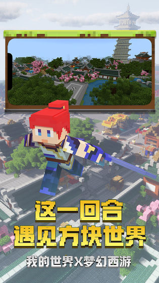 网易我的世界村庄版 v1.0