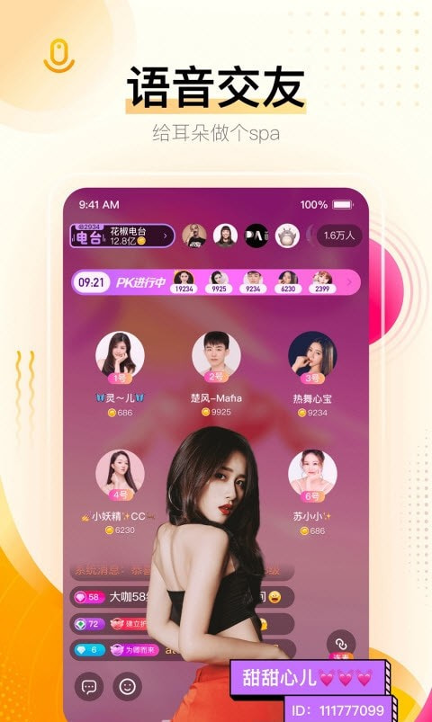 花椒直播app