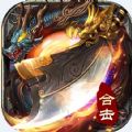 雷霆合击传奇至尊手游官方版