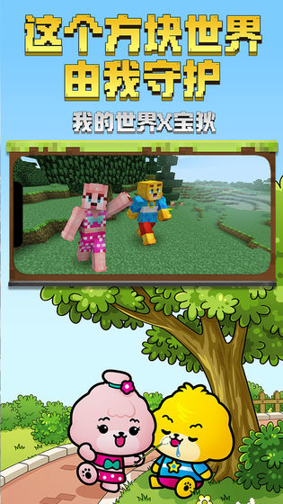 网易我的世界村庄版 v1.0