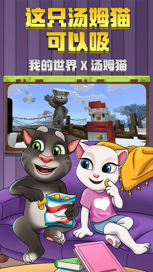 网易我的世界村庄版 v1.0