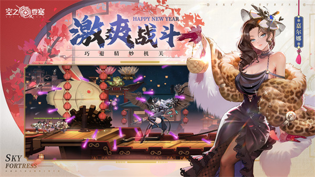空之要塞启航
