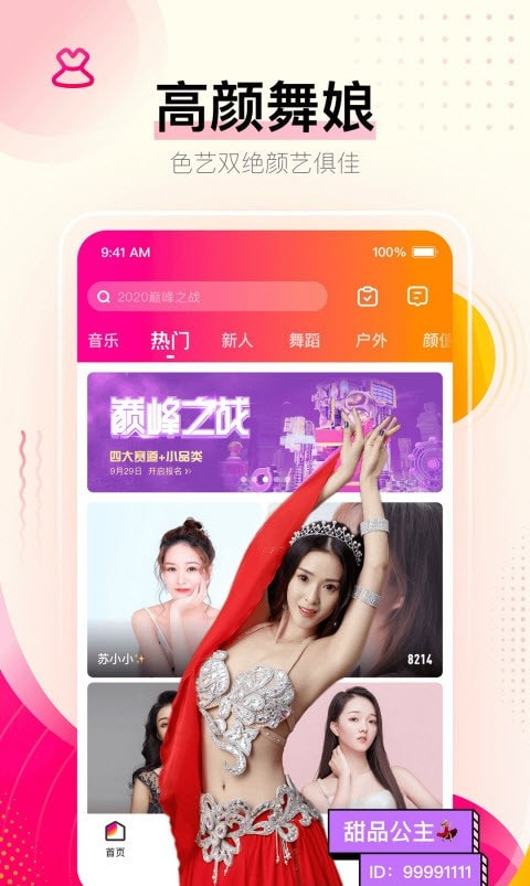 花椒直播app