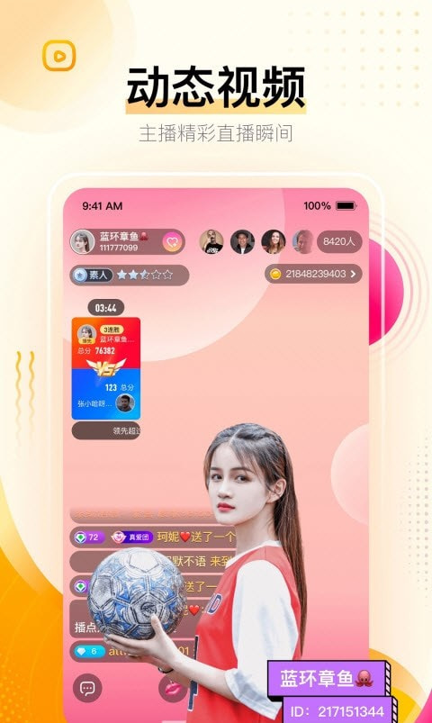 花椒直播app