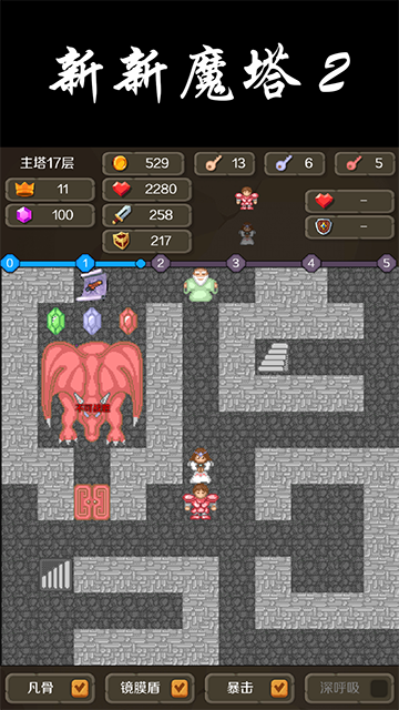 新新魔塔2最新版