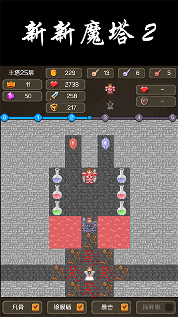 新新魔塔2最新版
