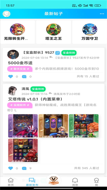 斌哥游戏宝盒最新版