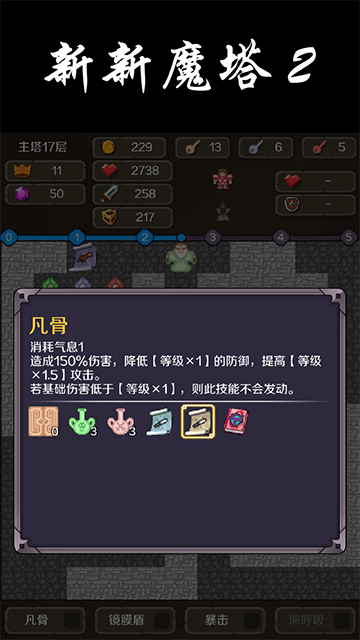 新新魔塔2最新版
