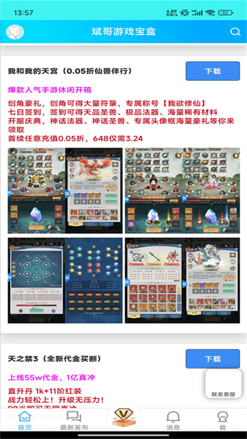 斌哥游戏宝盒最新版