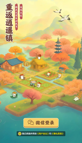 重返逍遥镇