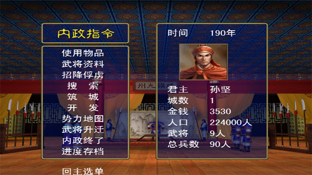 三国群英传1单机版