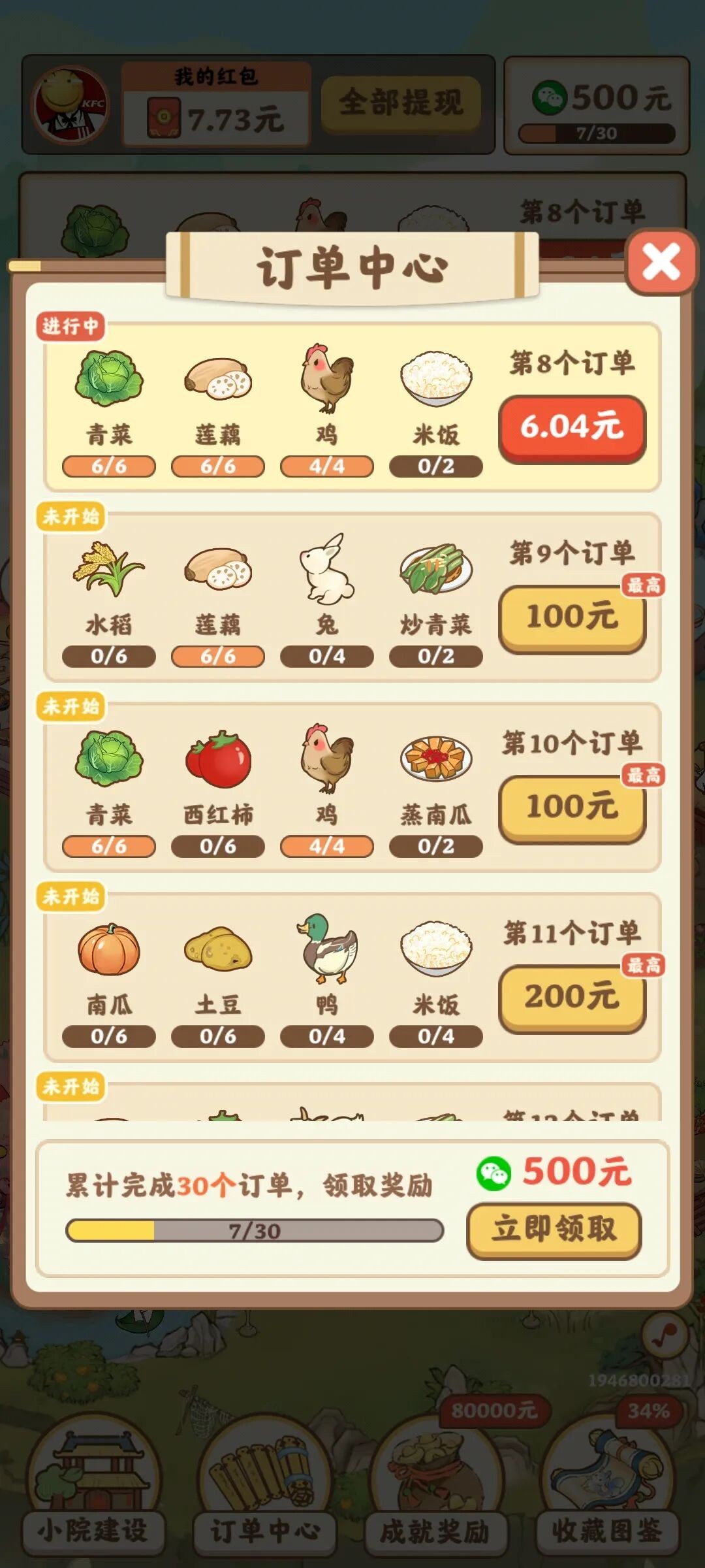 重返逍遥镇说明图