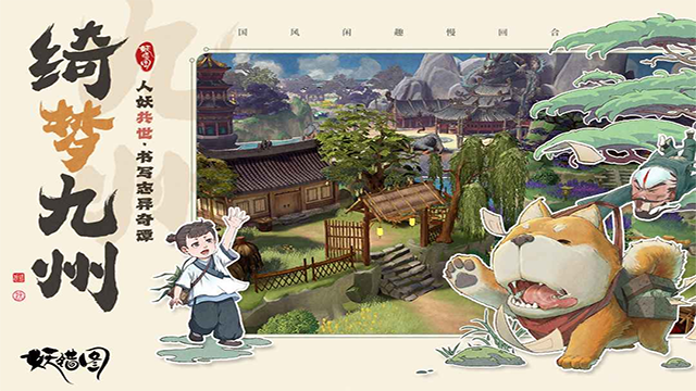妖错图