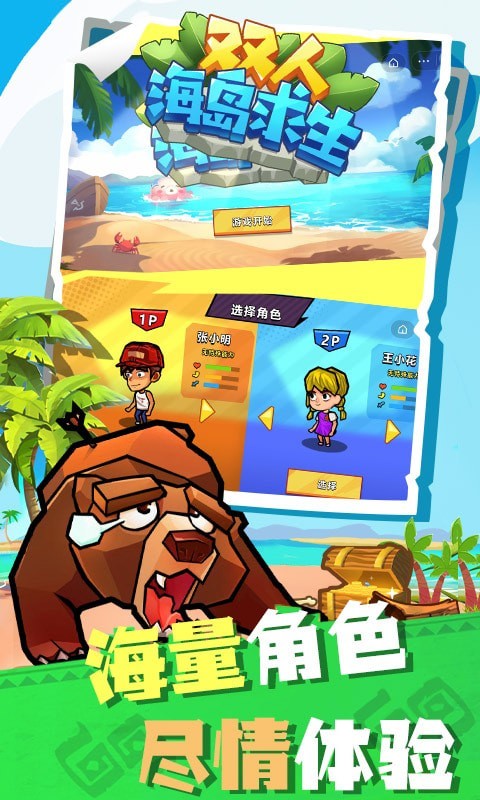 双人海岛求生安卓版 v1.0.0