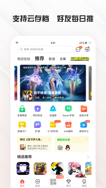 虫虫助手官方正版