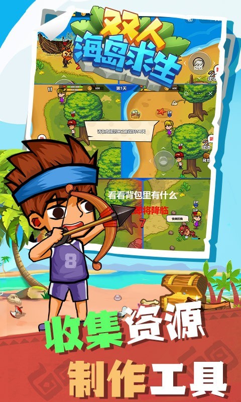双人海岛求生安卓版 v1.0.0