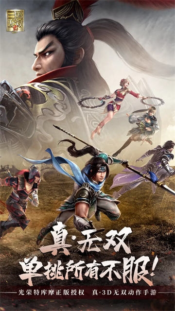 真三国无双