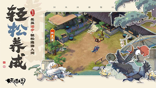 妖错图
