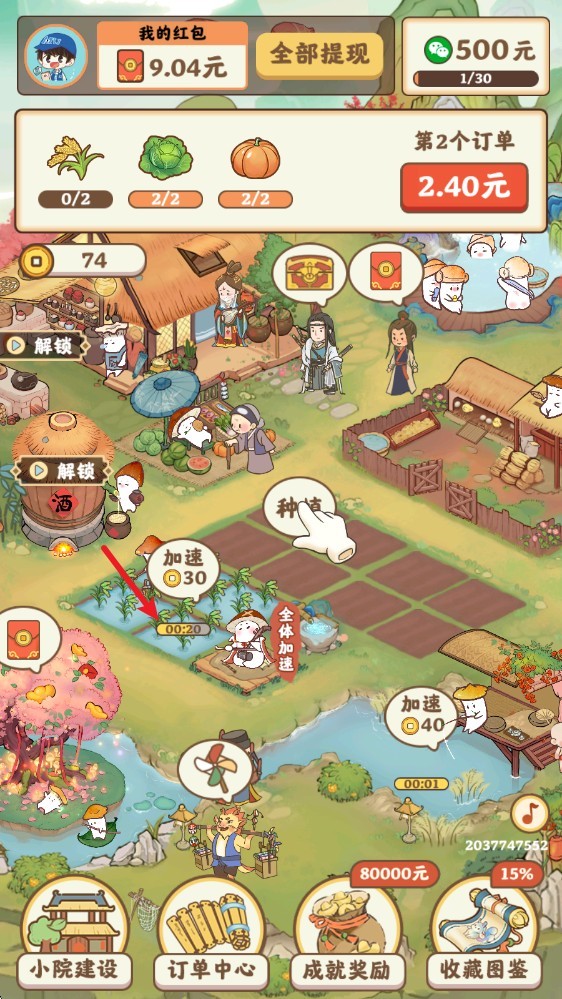 重返逍遥镇