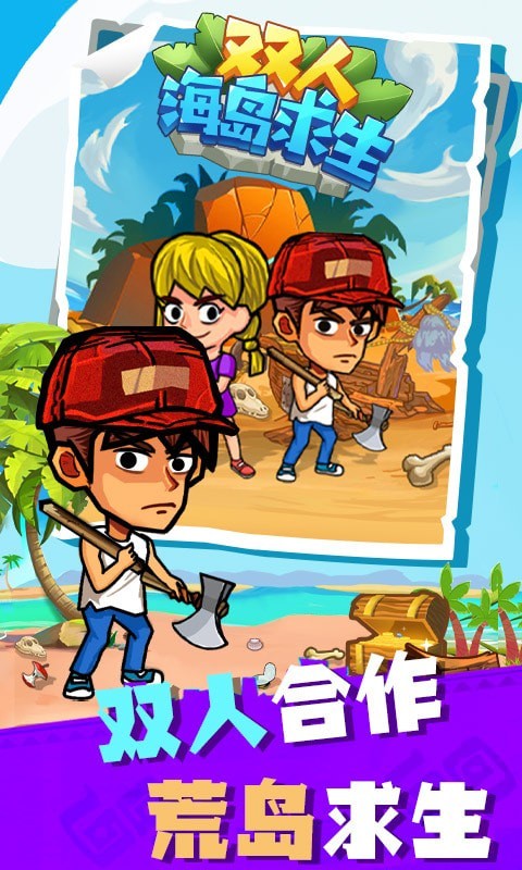 双人海岛求生安卓版 v1.0.0