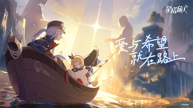 星塔旅人