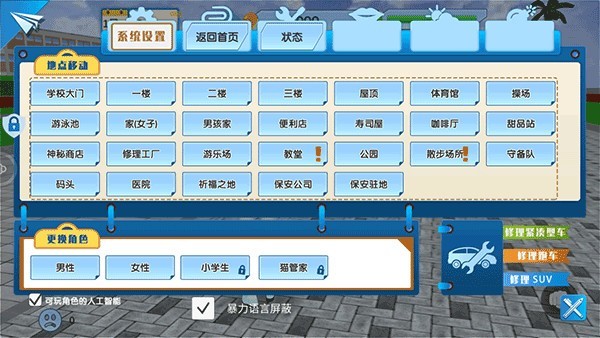 青春高校模拟器玩法图