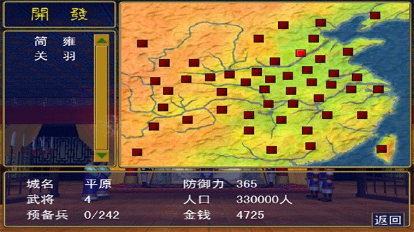 三国群英传1单机版攻略图