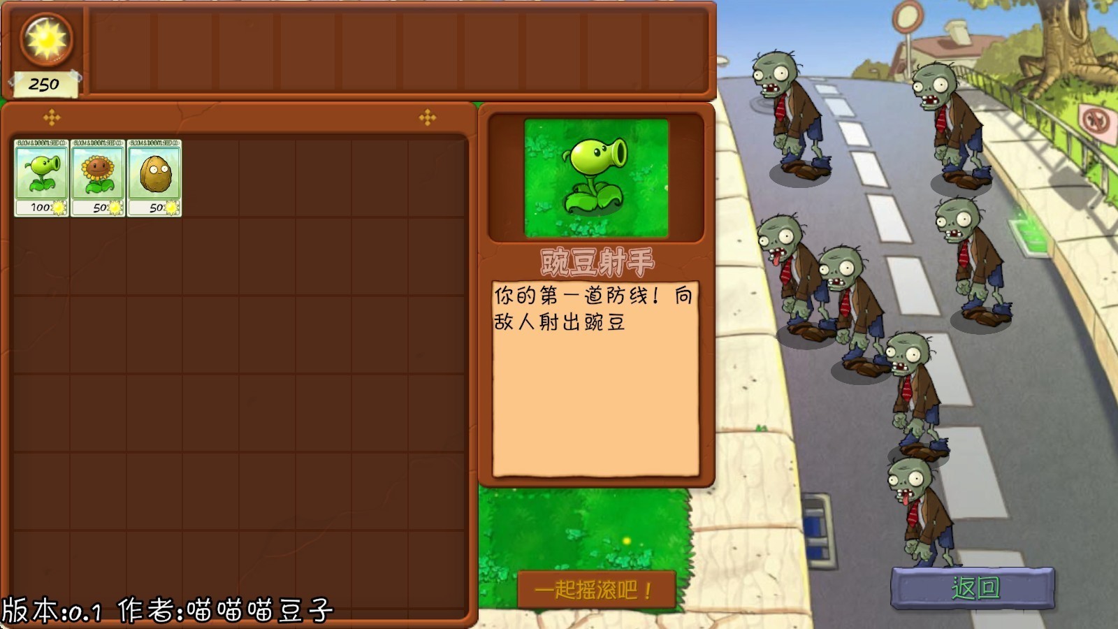植物大战僵尸玩法