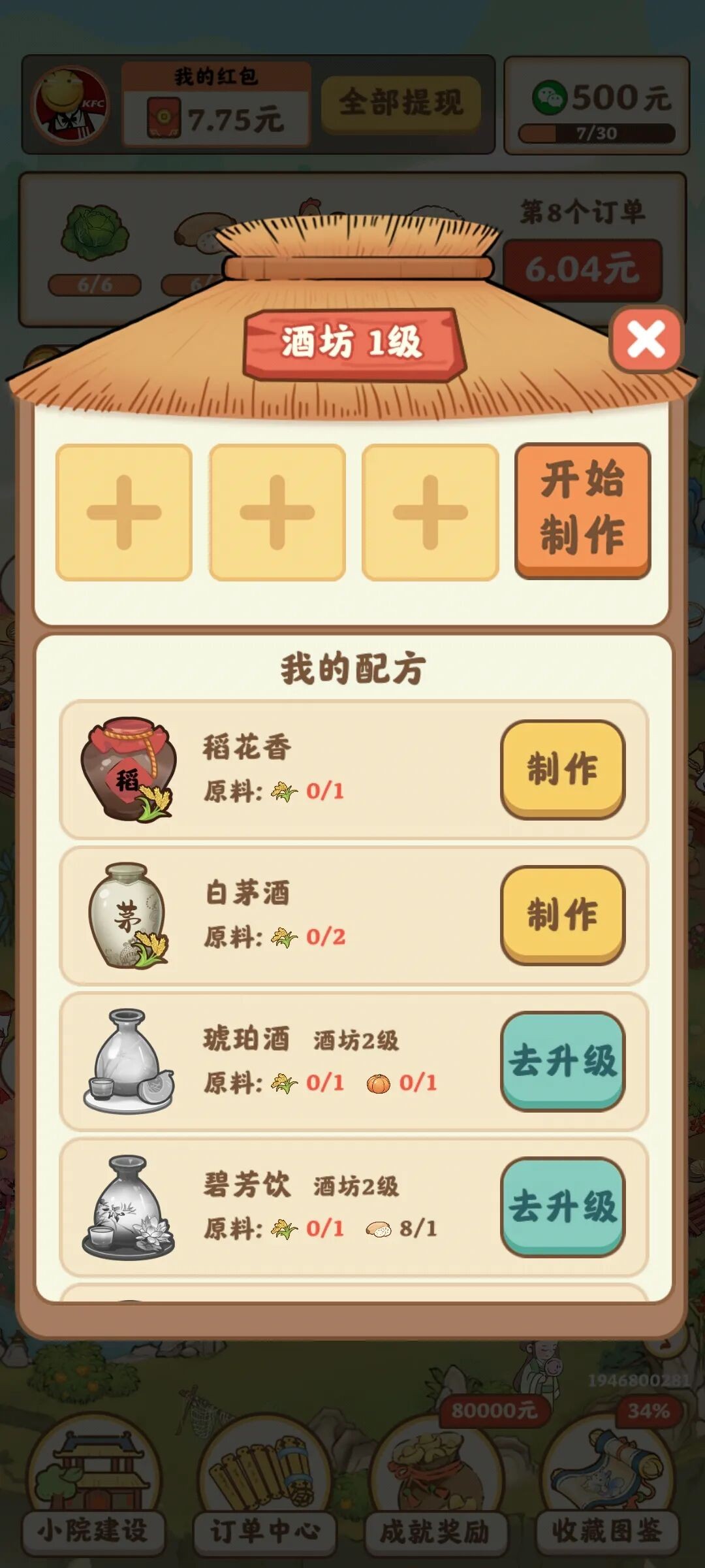 重返逍遥镇说明图