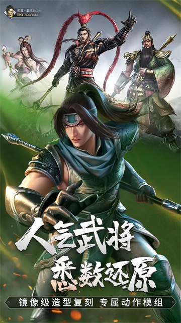 真三国无双