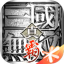 真三国无双